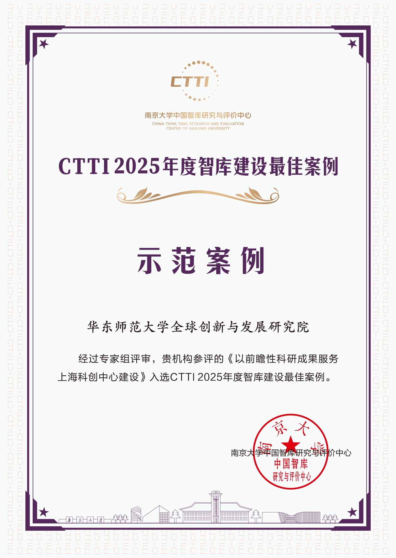 我院三项成果获CTTI智库优秀...