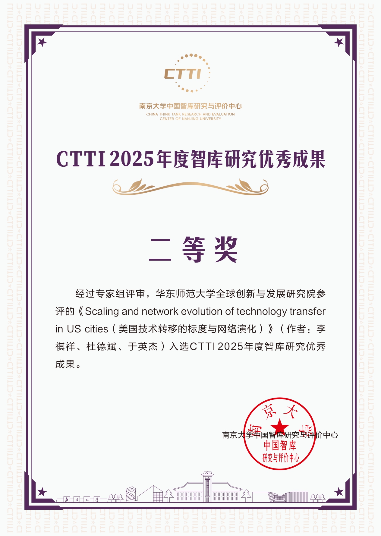 2025优秀成果03-二等奖-1_113_page-0001.jpg 2025优秀成果03-二等奖-1_113_page-0001.jpg