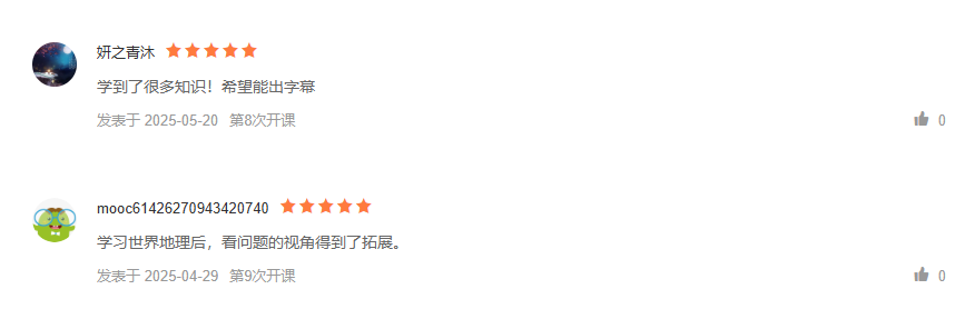 课程评价.png