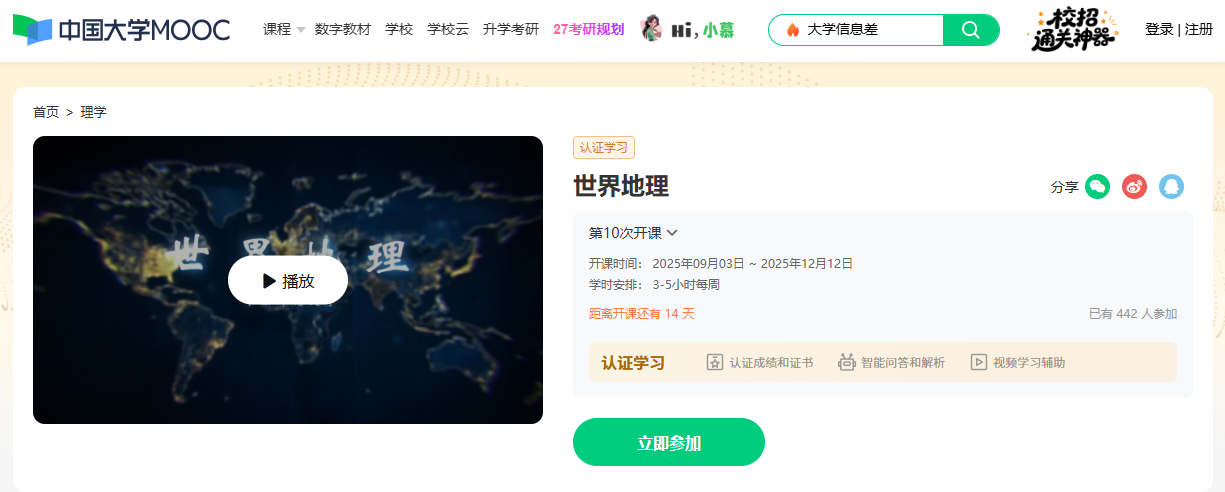 开课图片.png