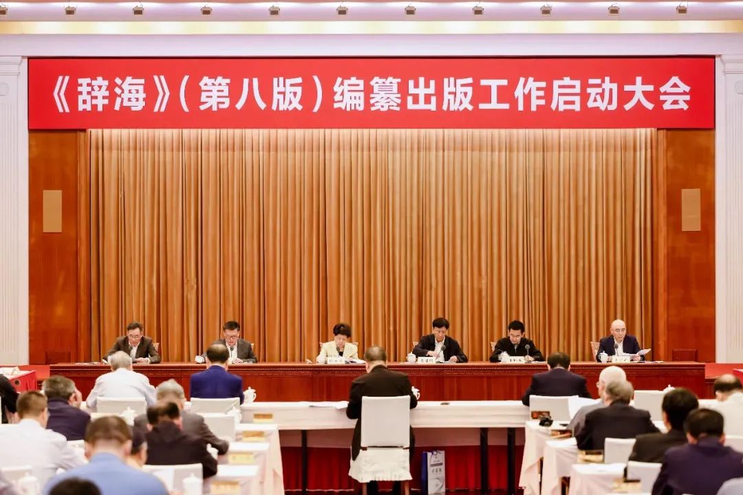 杜德斌教授受聘《辞海》编辑委员...